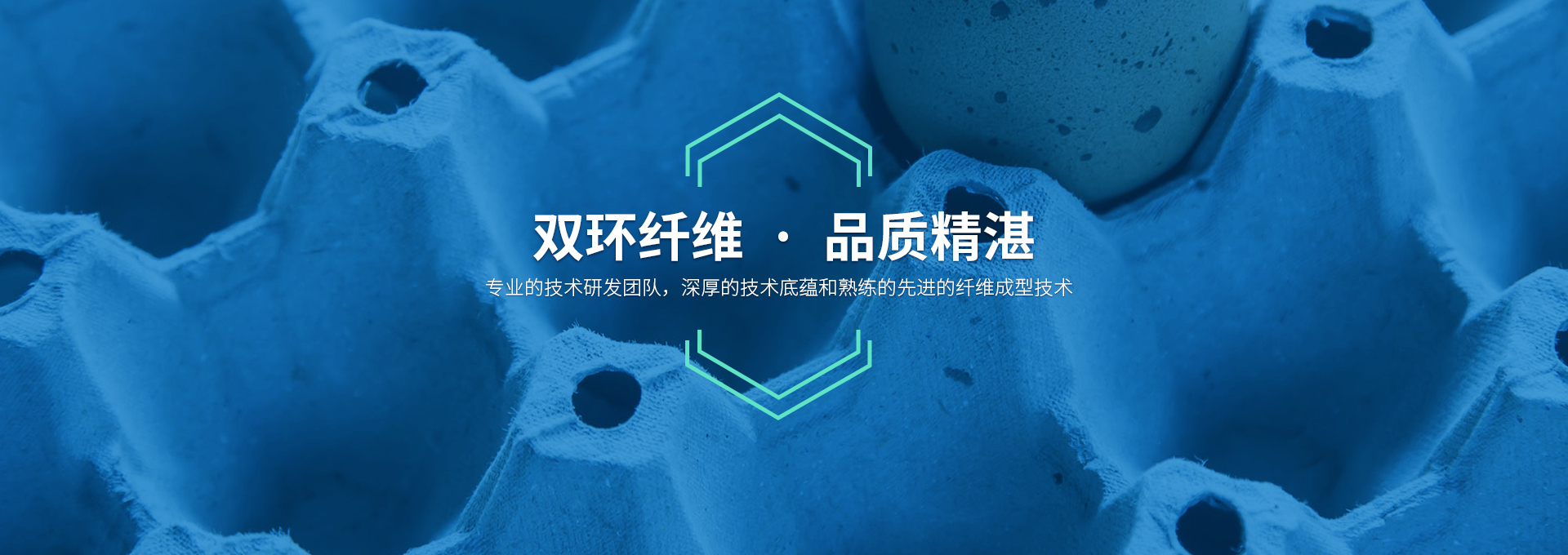 雙環(huán)纖維成型機(jī)械，造工精湛，服務(wù)有承諾